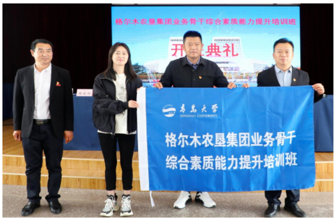 格尔木农垦集团业务骨干综合素质能力提升训练班开班