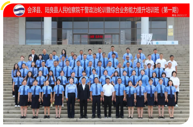 会泽县、陆良县人民检察院干警政治轮训暨综合业务能力提升培训班（第一期）开班